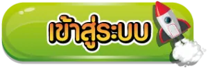 เว็บหวยปันสุข